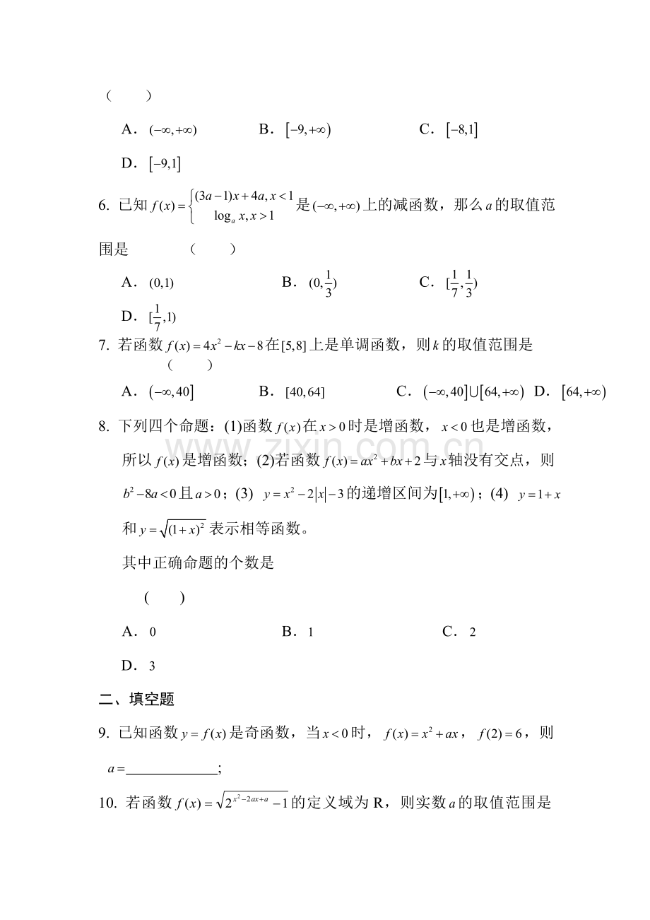 安徽省六安市舒城中学2016年高二文科数学暑假作业题5.doc_第2页