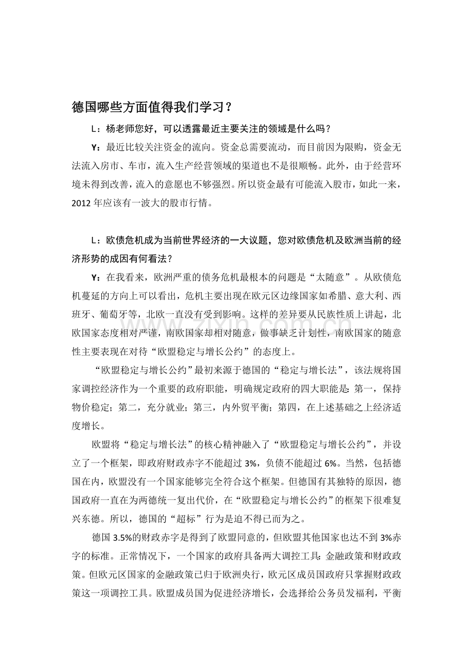 德国哪些方面值得我们学习.doc_第1页