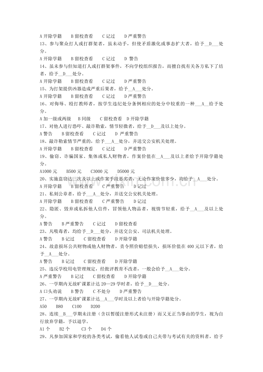 学生手册考试题-2011年有答案.doc_第2页