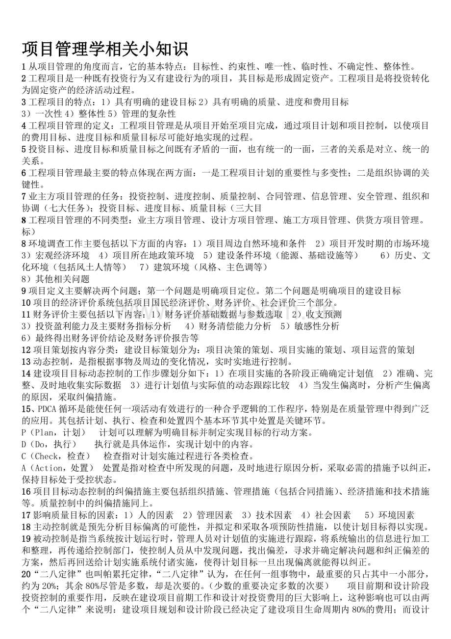 从项目管理的角度而言.doc_第1页