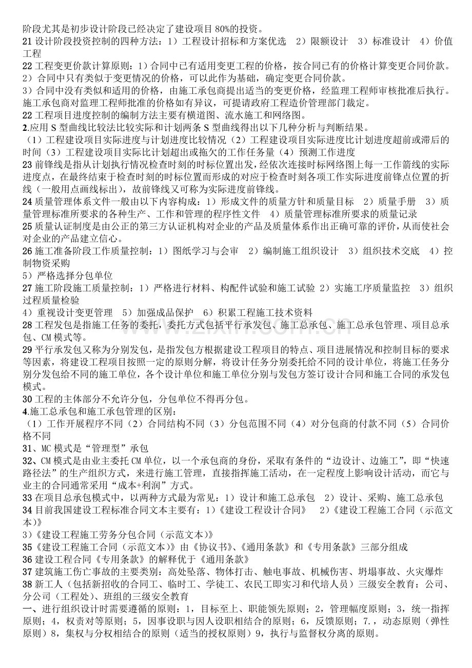 从项目管理的角度而言.doc_第2页