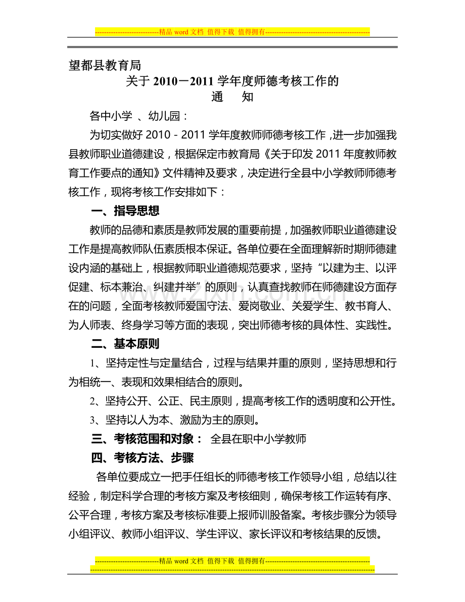 2011年师德考核方案..doc_第1页