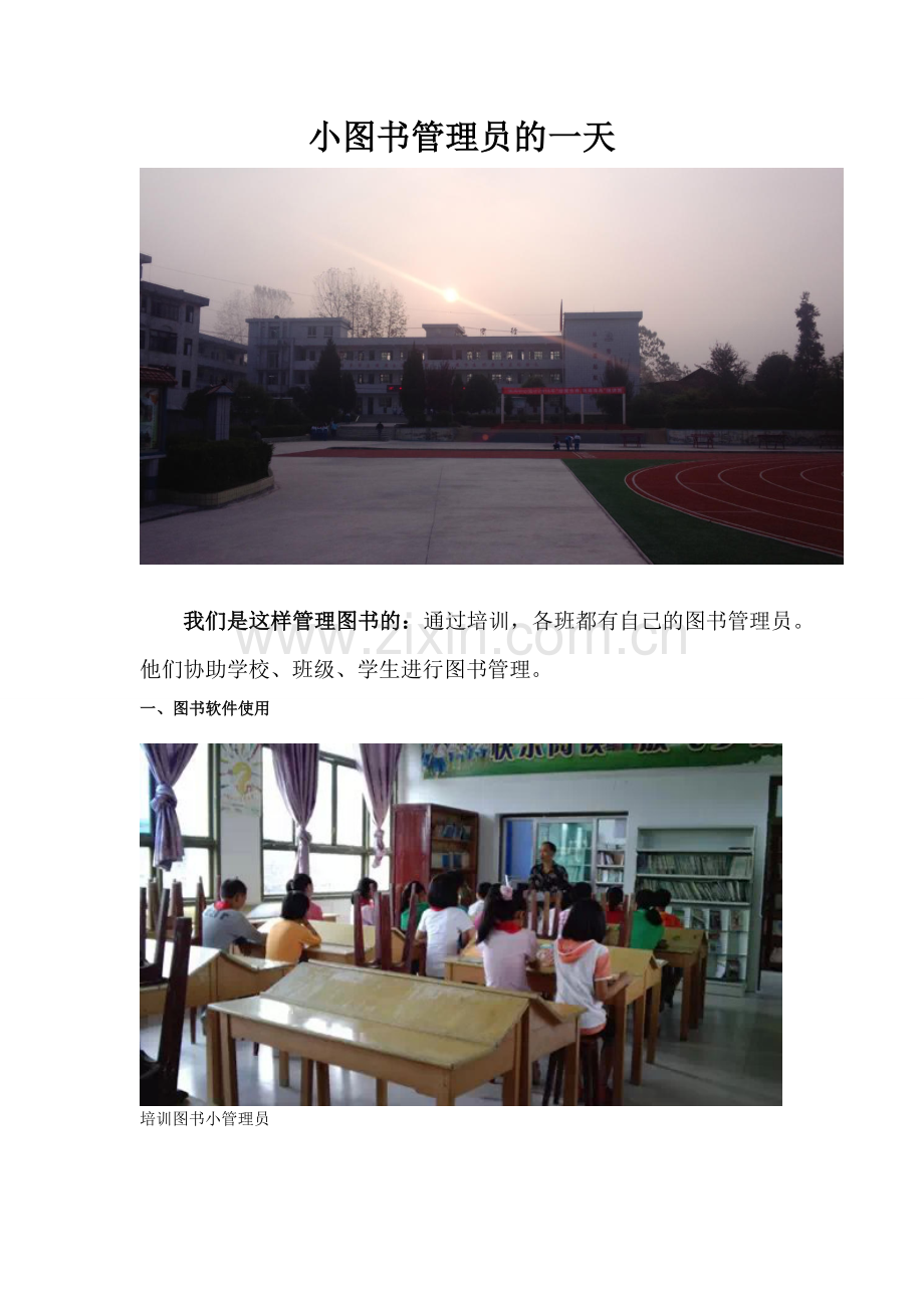 小图书管理员的一天.doc_第1页