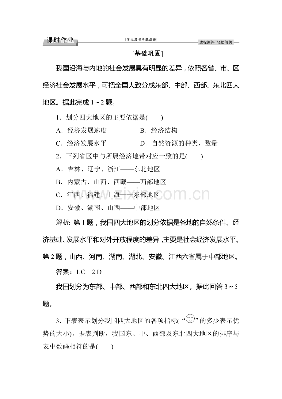 2016-2017学年高二地理上册课时综合检测32.doc_第1页