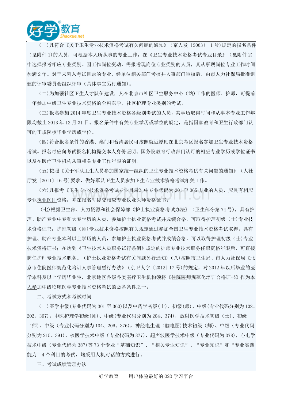 2015初级护师考试注意细节.doc_第2页