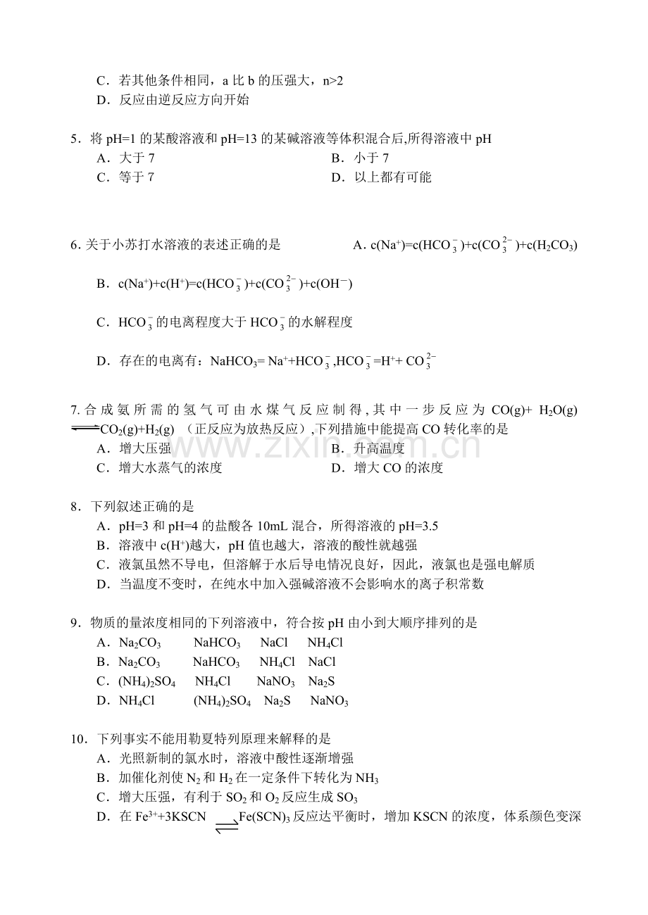 高二化学下学期期中考试试卷.doc_第2页