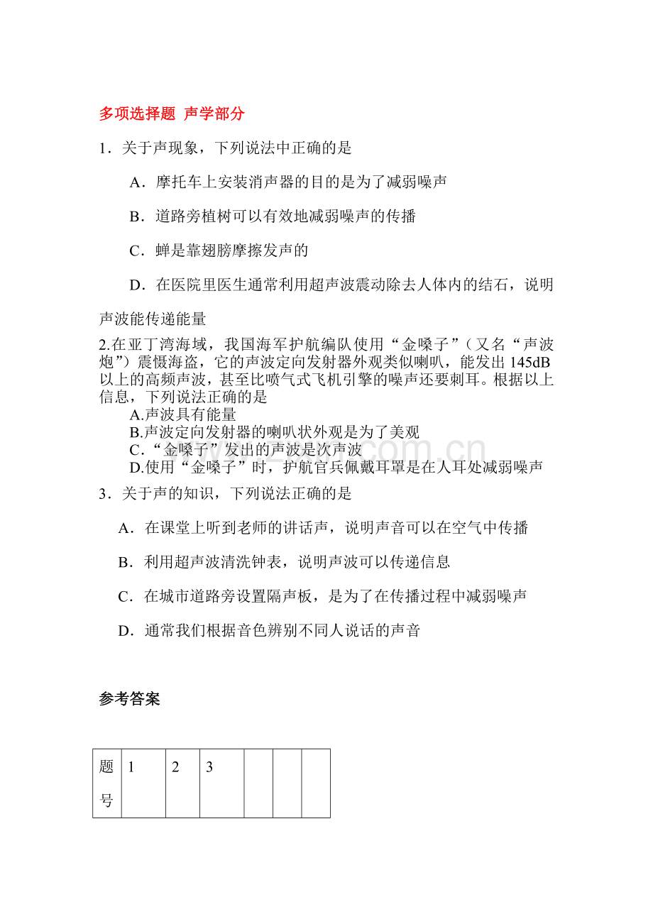 2015届中考物理第二轮讲练测习题4.doc_第1页