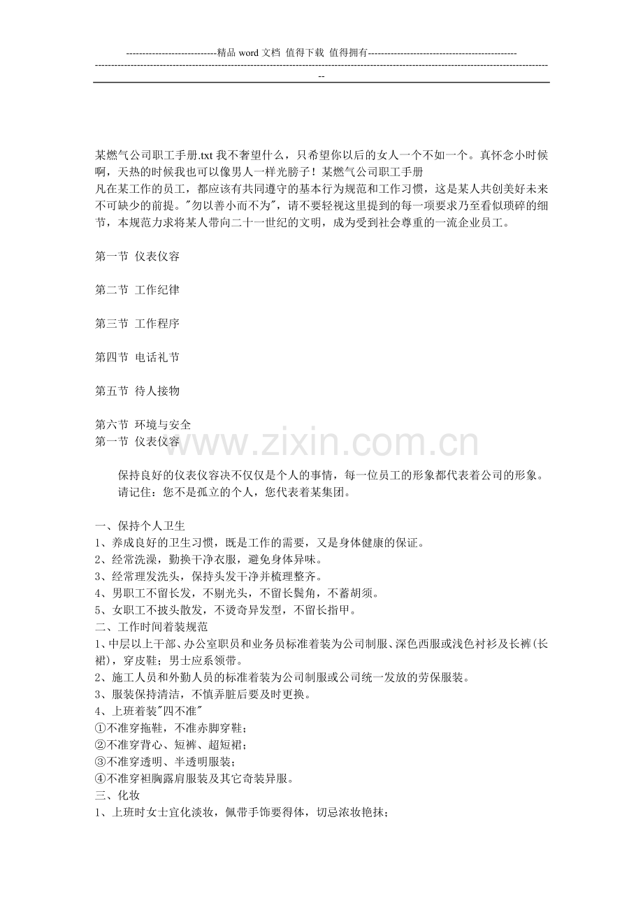某燃气公司职工手册.doc_第1页