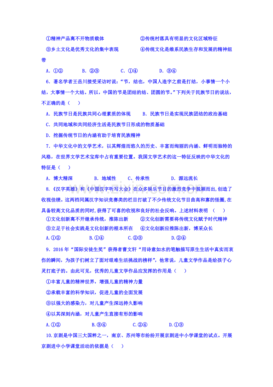 江西省临川区2016-2017学年高二政治上册期中考试题.doc_第2页