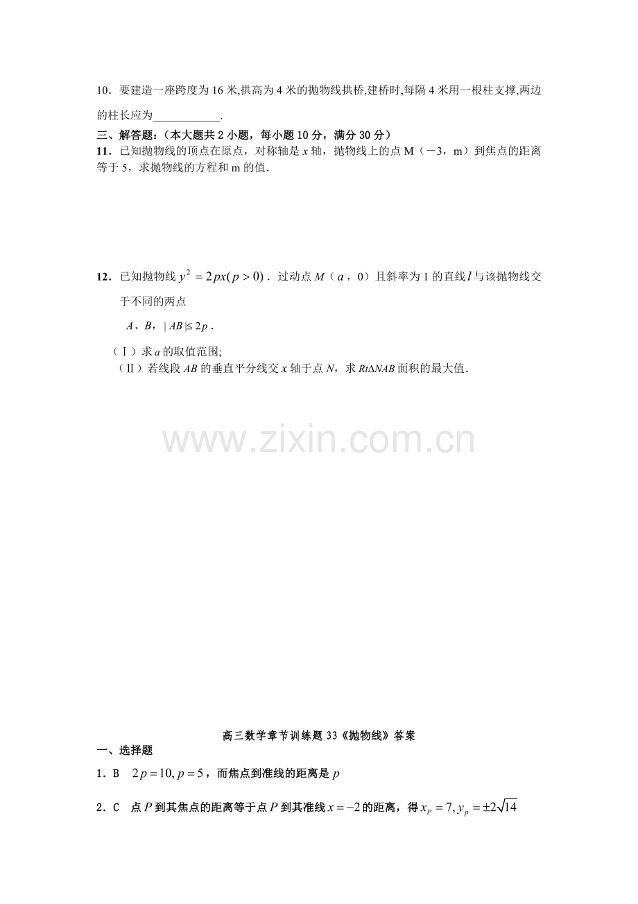 抛物线章节练习题.doc_第2页
