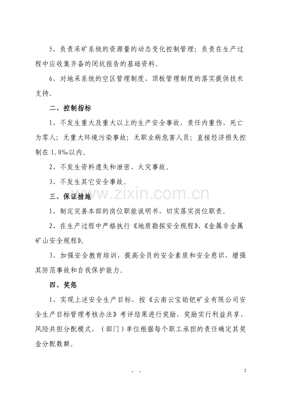 安全生产目标责任书(地质部).doc_第2页
