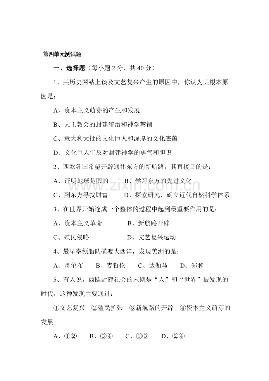 九年级历史上册第四单元测试题1.doc_第1页