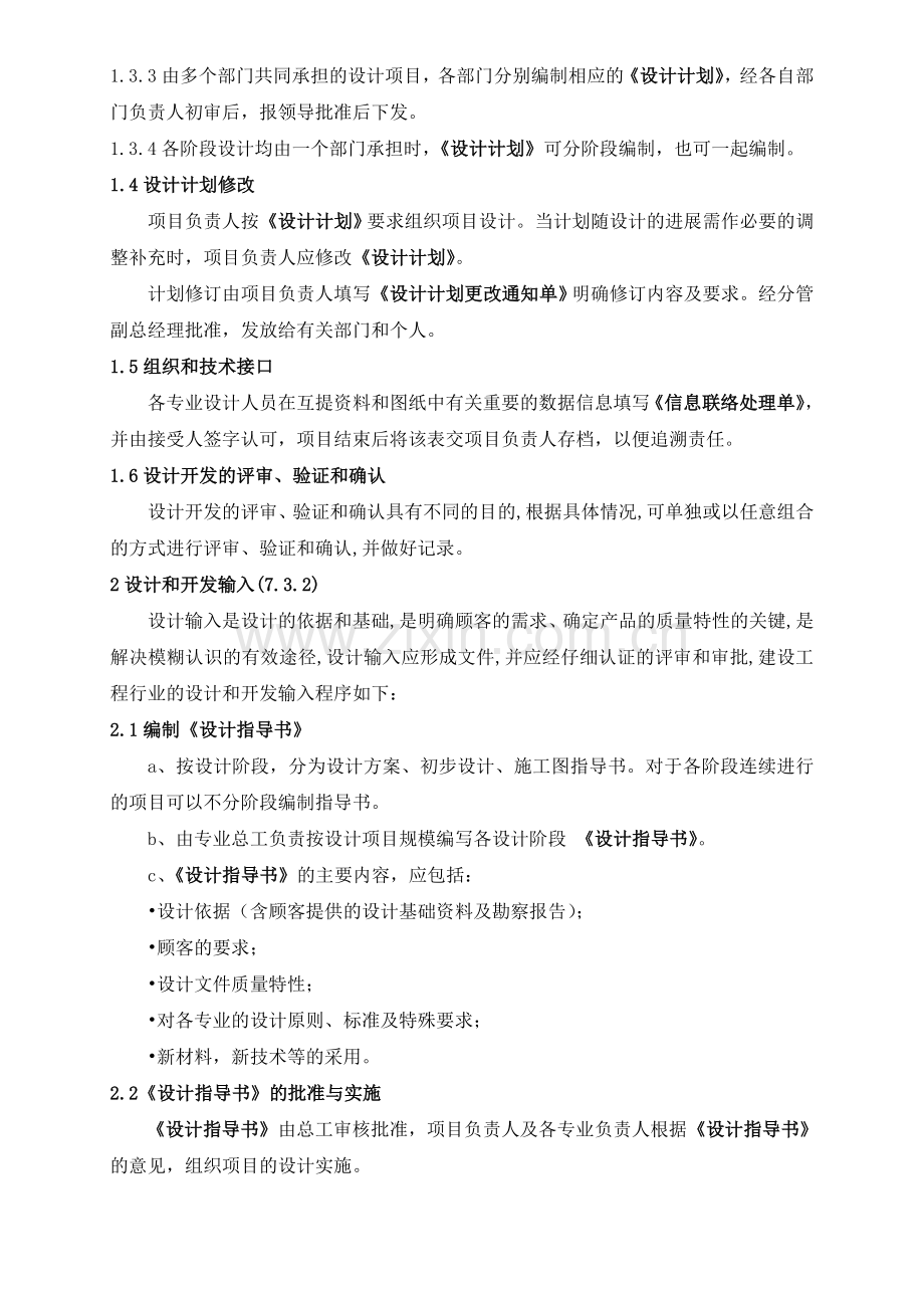 对ISO9001标准7.3设计与开发控制要素的理解.doc_第2页