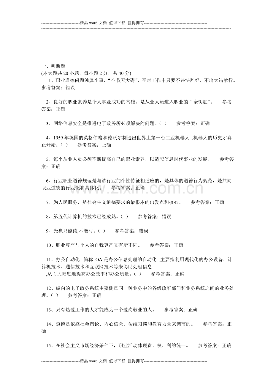 2015年度岗位升级考核收银员(技师)专业班-练习..doc_第1页