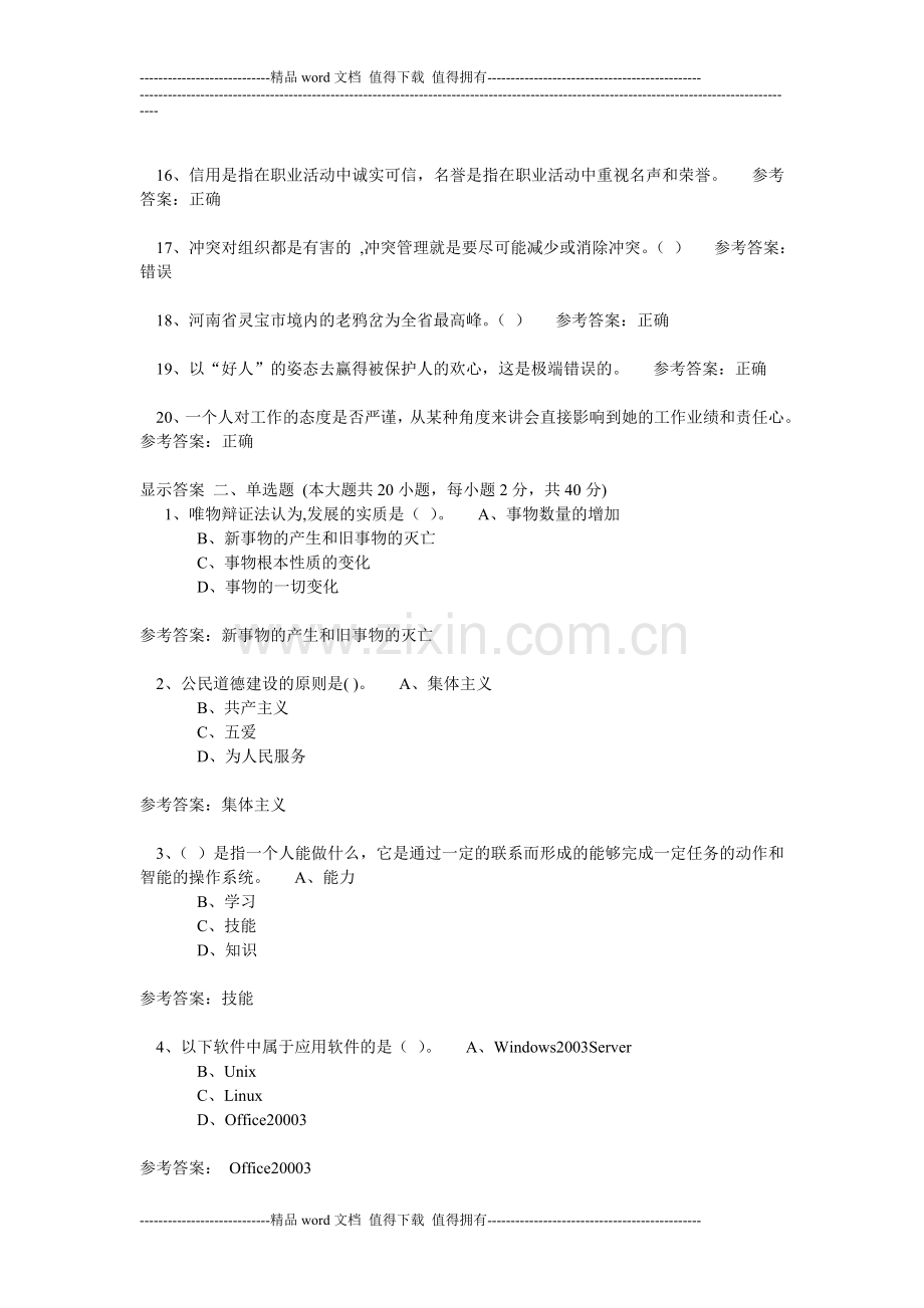 2015年度岗位升级考核收银员(技师)专业班-练习..doc_第2页