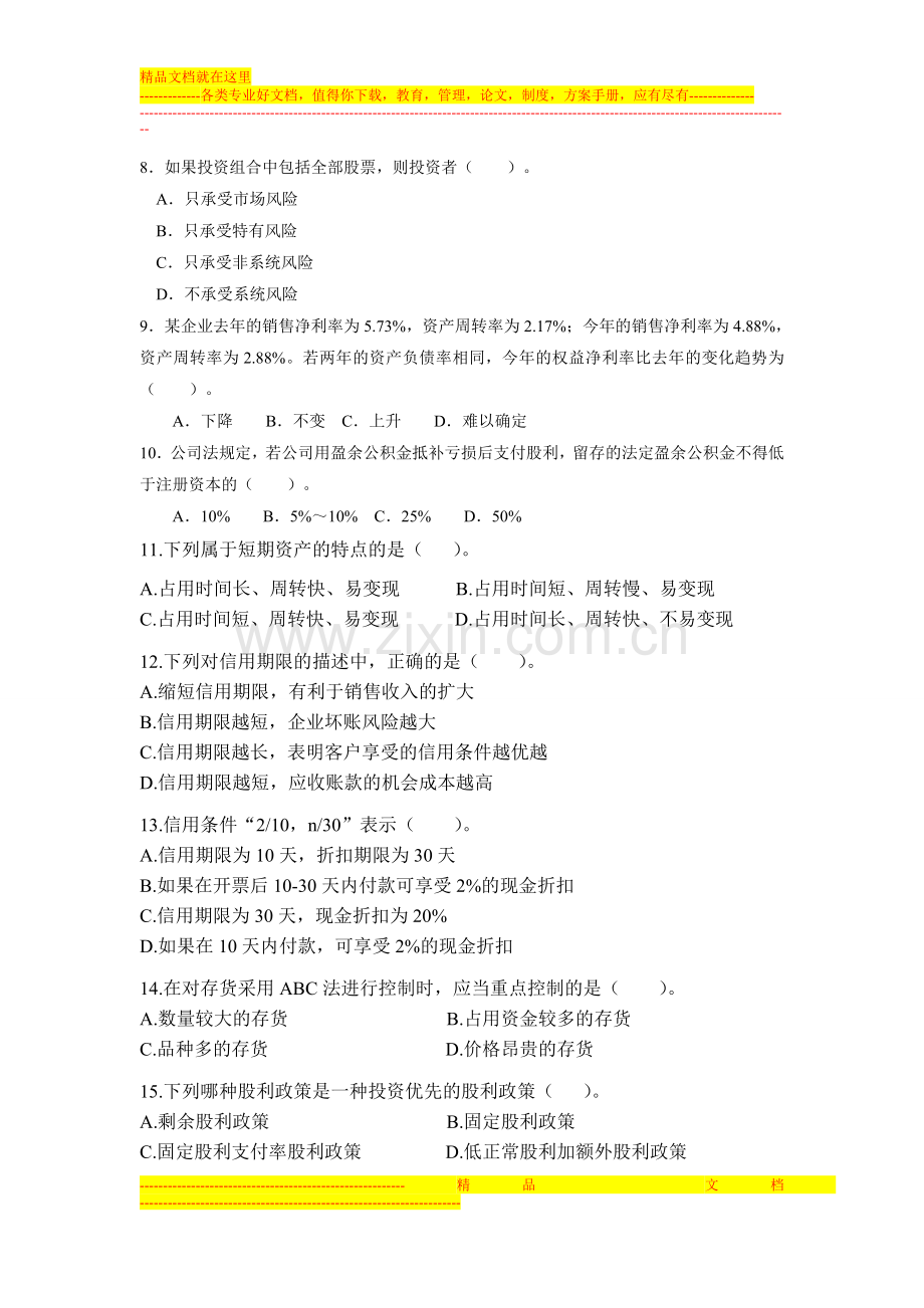 财务管理综合习题及答案.doc_第2页
