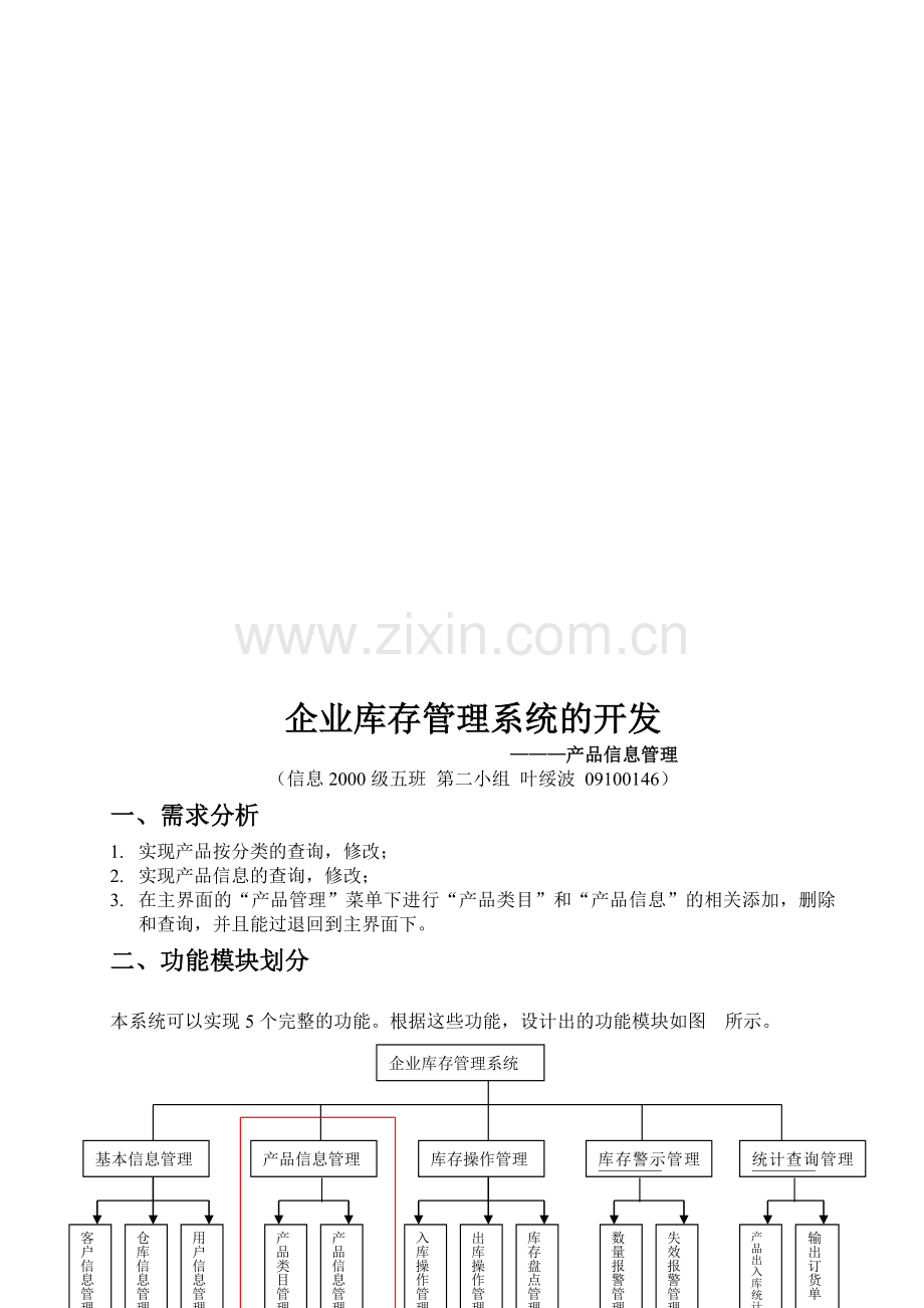 产品信息管理模块.doc_第1页