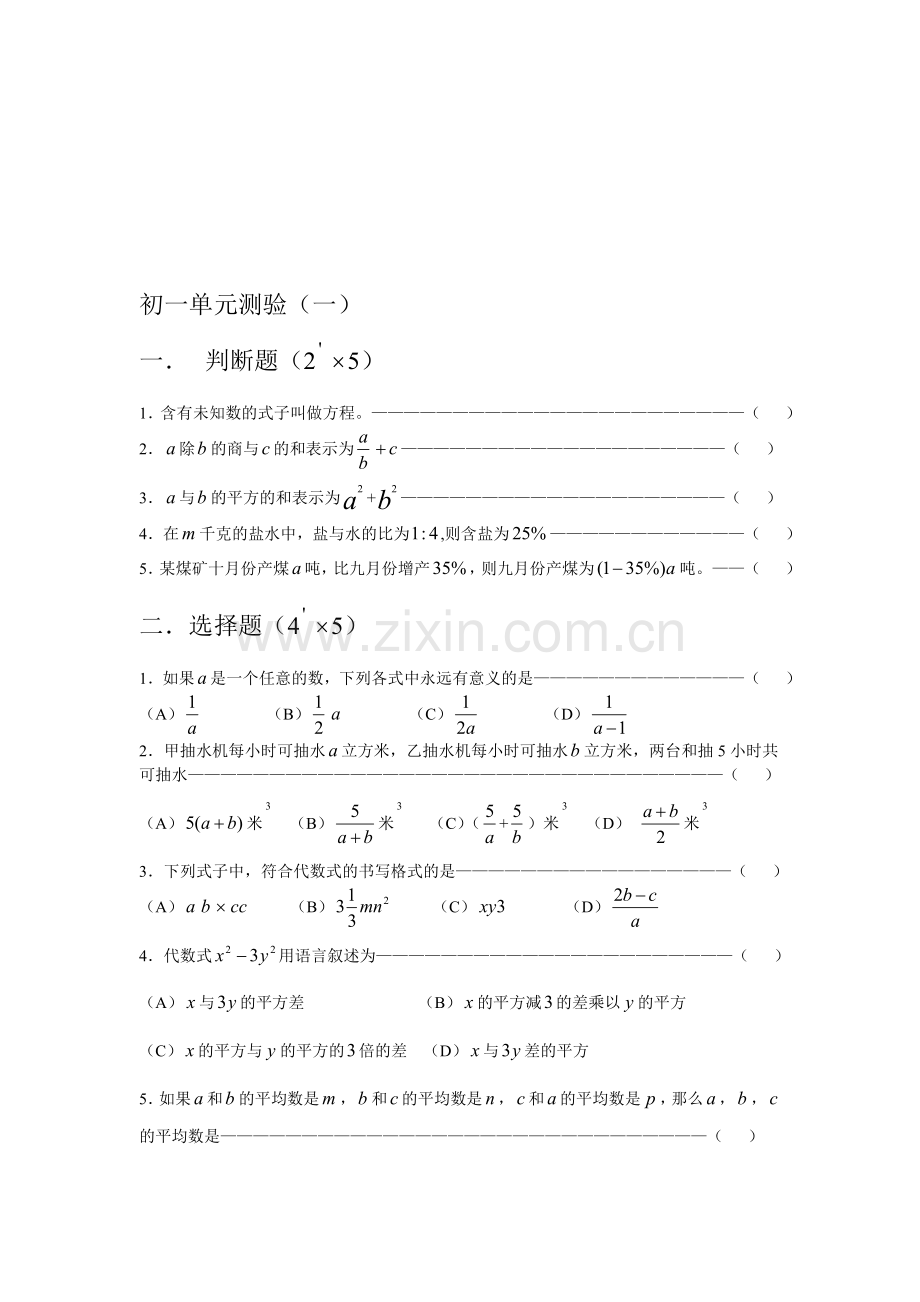 初一单元测验(一).doc_第1页