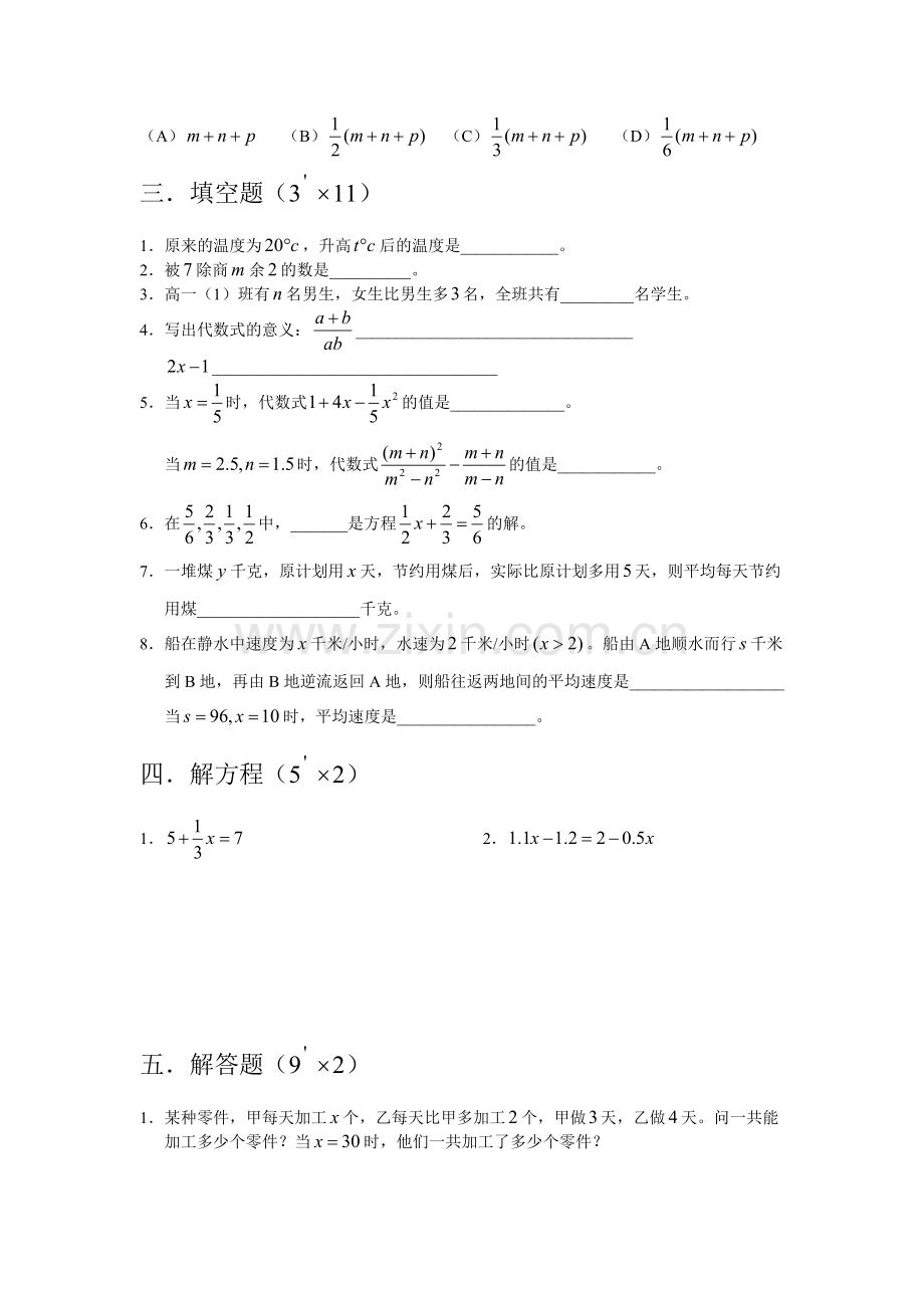 初一单元测验(一).doc_第2页