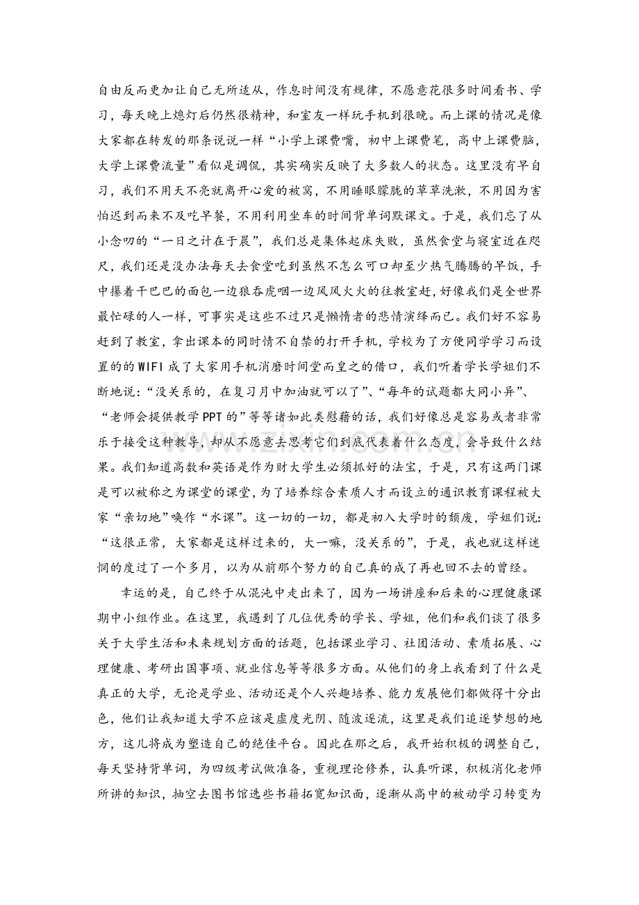 个人成长感悟.doc_第2页