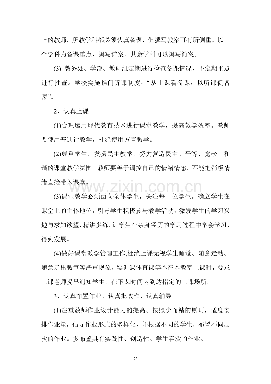 14-职技校教学管理制度.doc_第2页