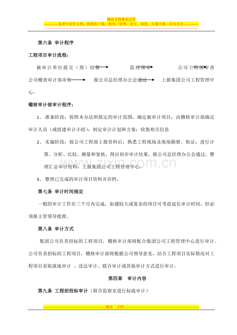 工程项目审计管理办法.docx_第2页