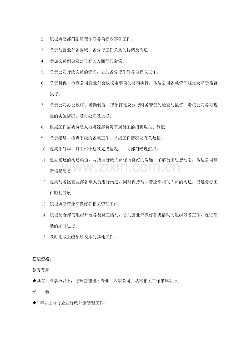 行政部岗位职责及行政文员工作指引.doc_第2页
