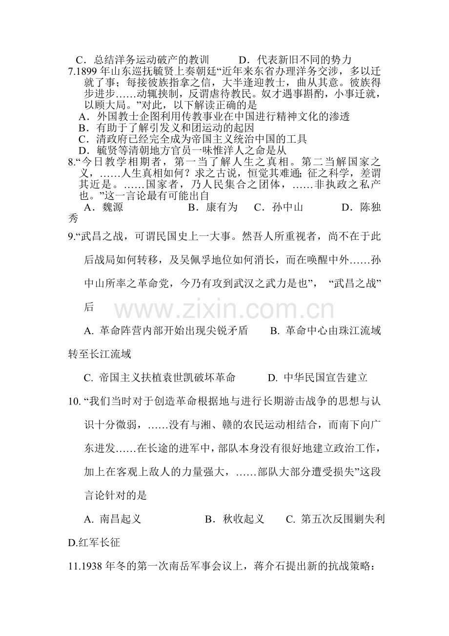 2016届高考历史知识点复习训练5.doc_第2页