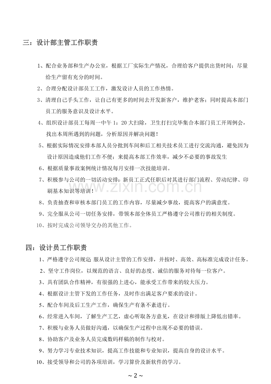 印刷厂设计部流程管理及岗位分析.doc_第2页