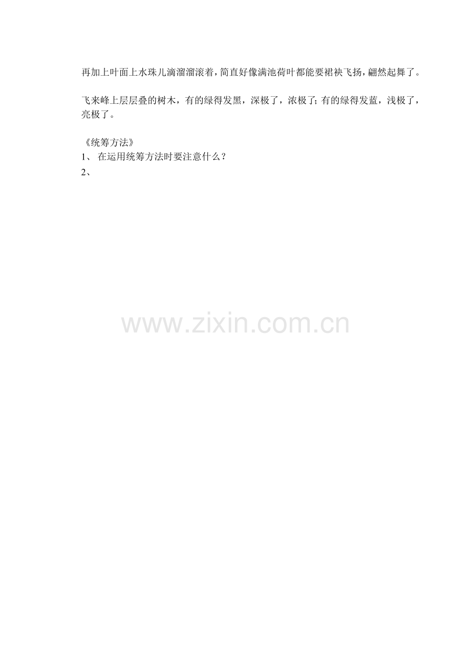 初三语文第五册课后练习.doc_第2页