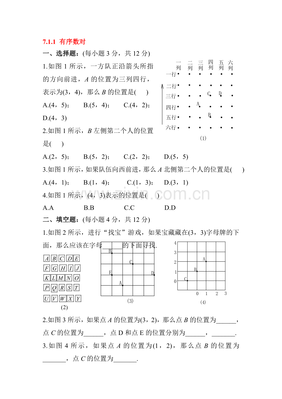2015-2016学年七年级数学下册知识点练习题29.doc_第1页