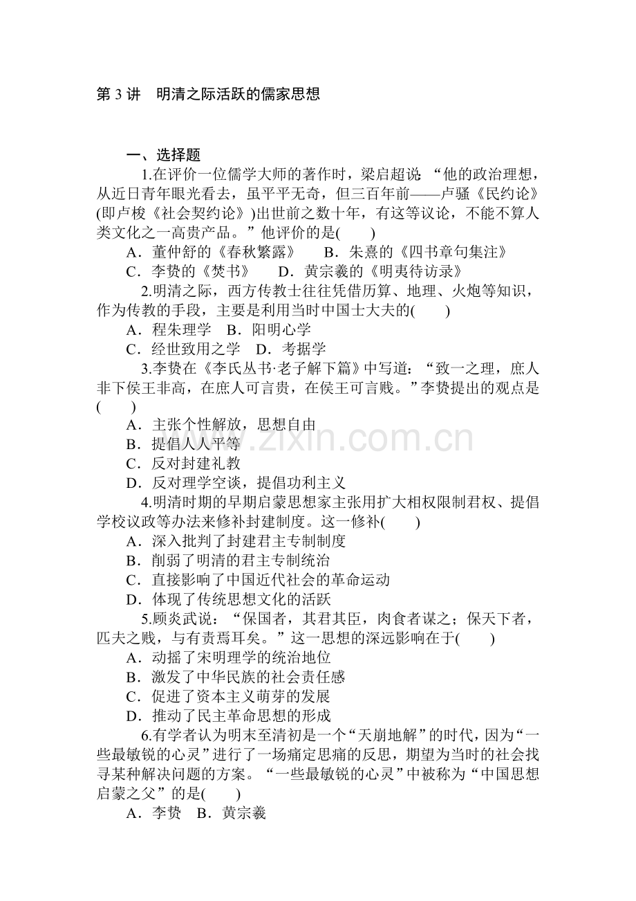 2015届高考历史第一轮总复习同步训练题63.doc_第1页