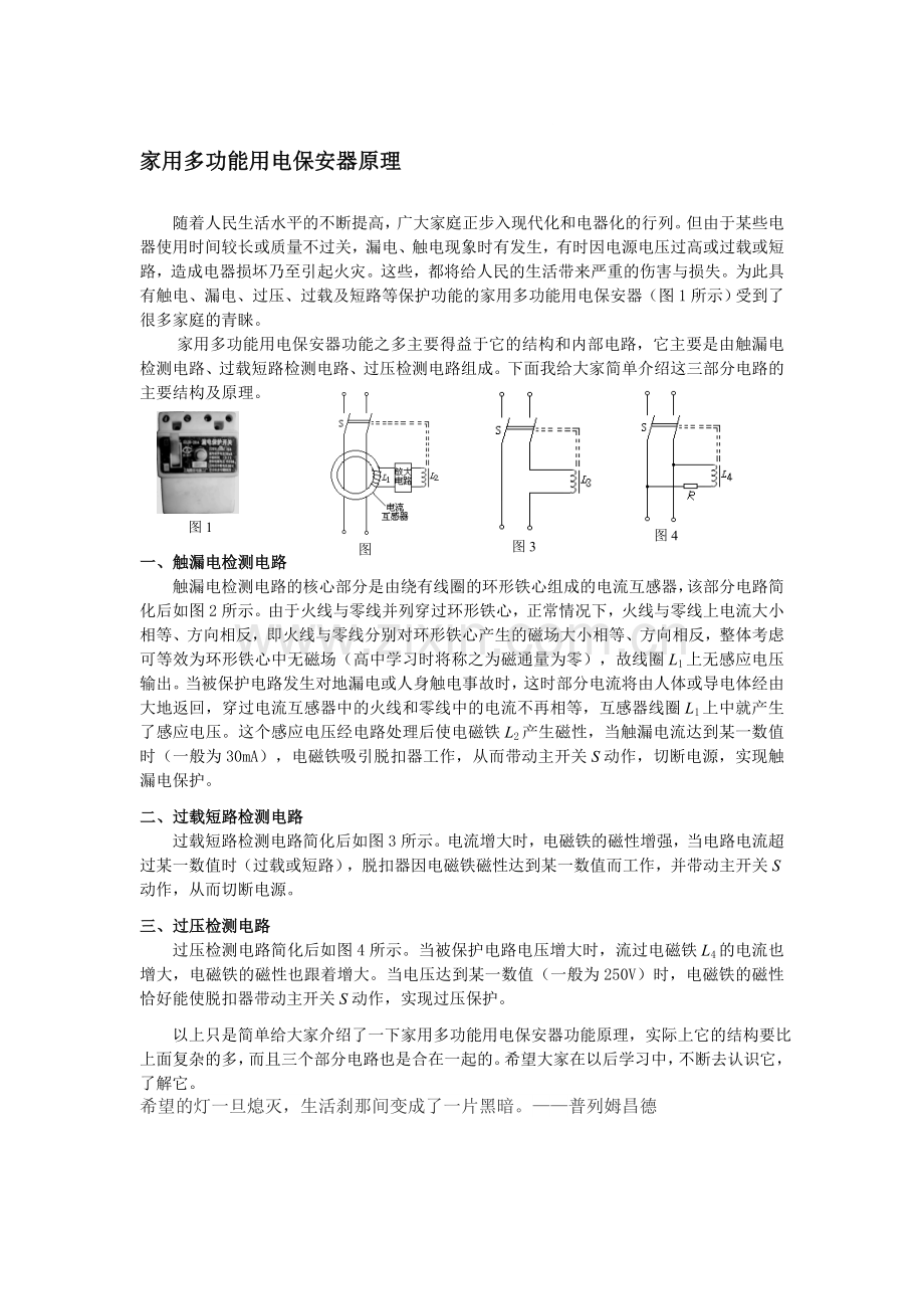 八年级物理家用多功能练习题.doc_第1页