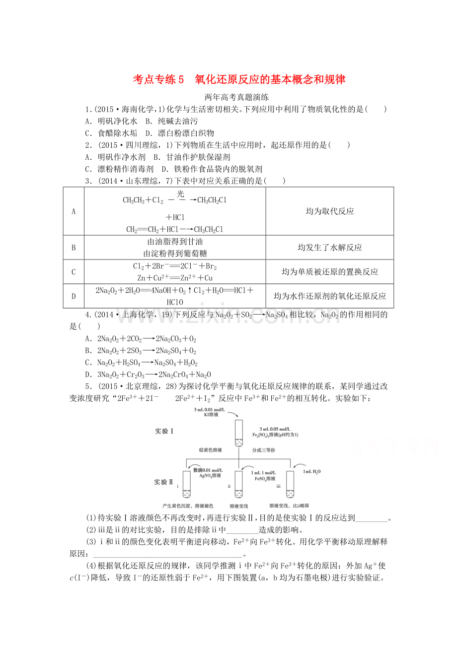 2016届高考化学第二轮复习检测题42.doc_第1页