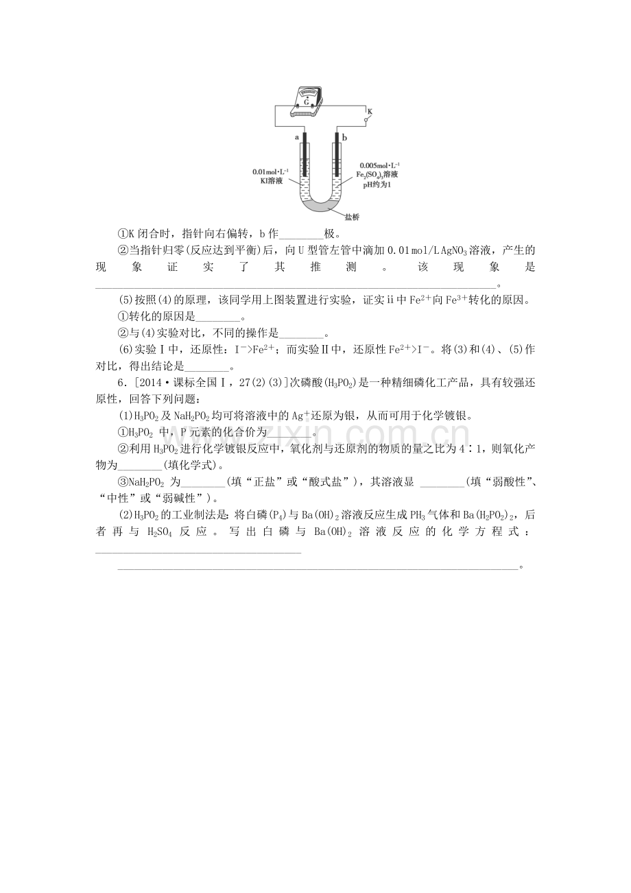2016届高考化学第二轮复习检测题42.doc_第2页