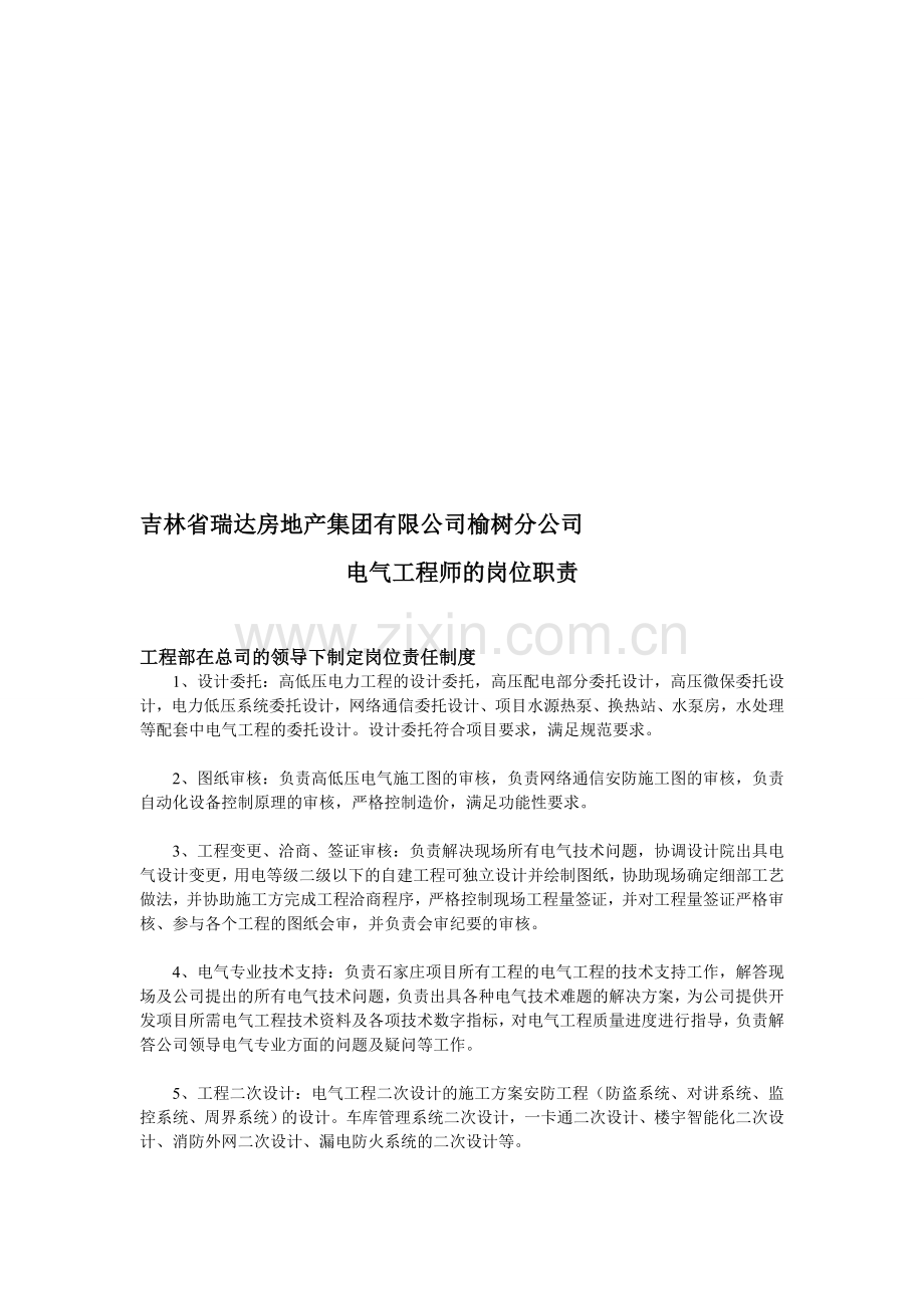 电气工程师的岗位职责.doc_第1页