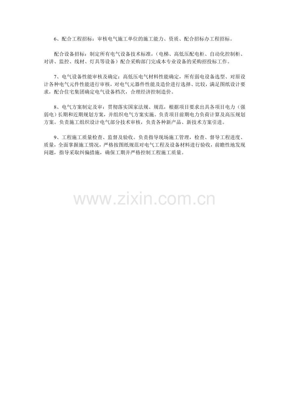 电气工程师的岗位职责.doc_第2页