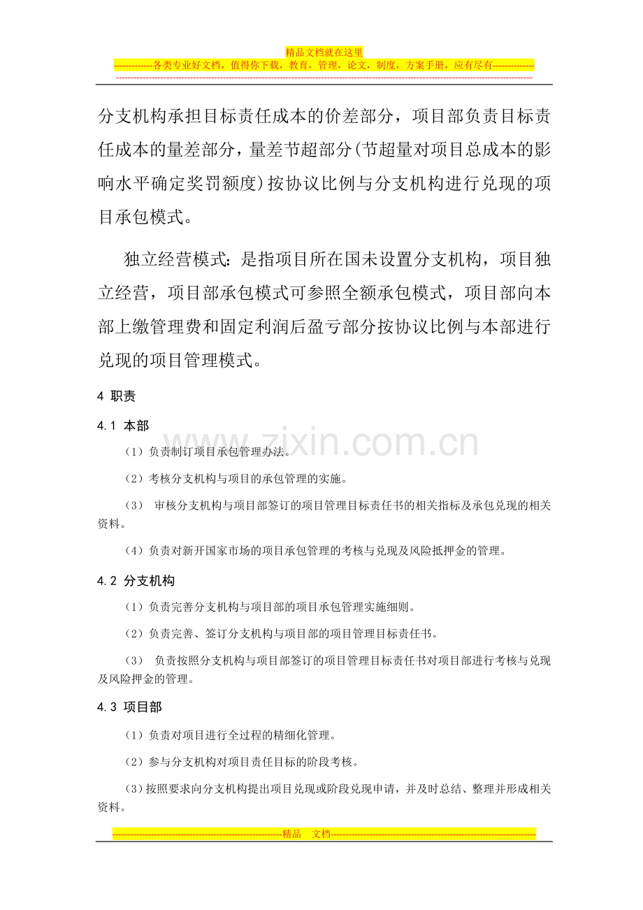 项目承包管理办法.doc_第2页