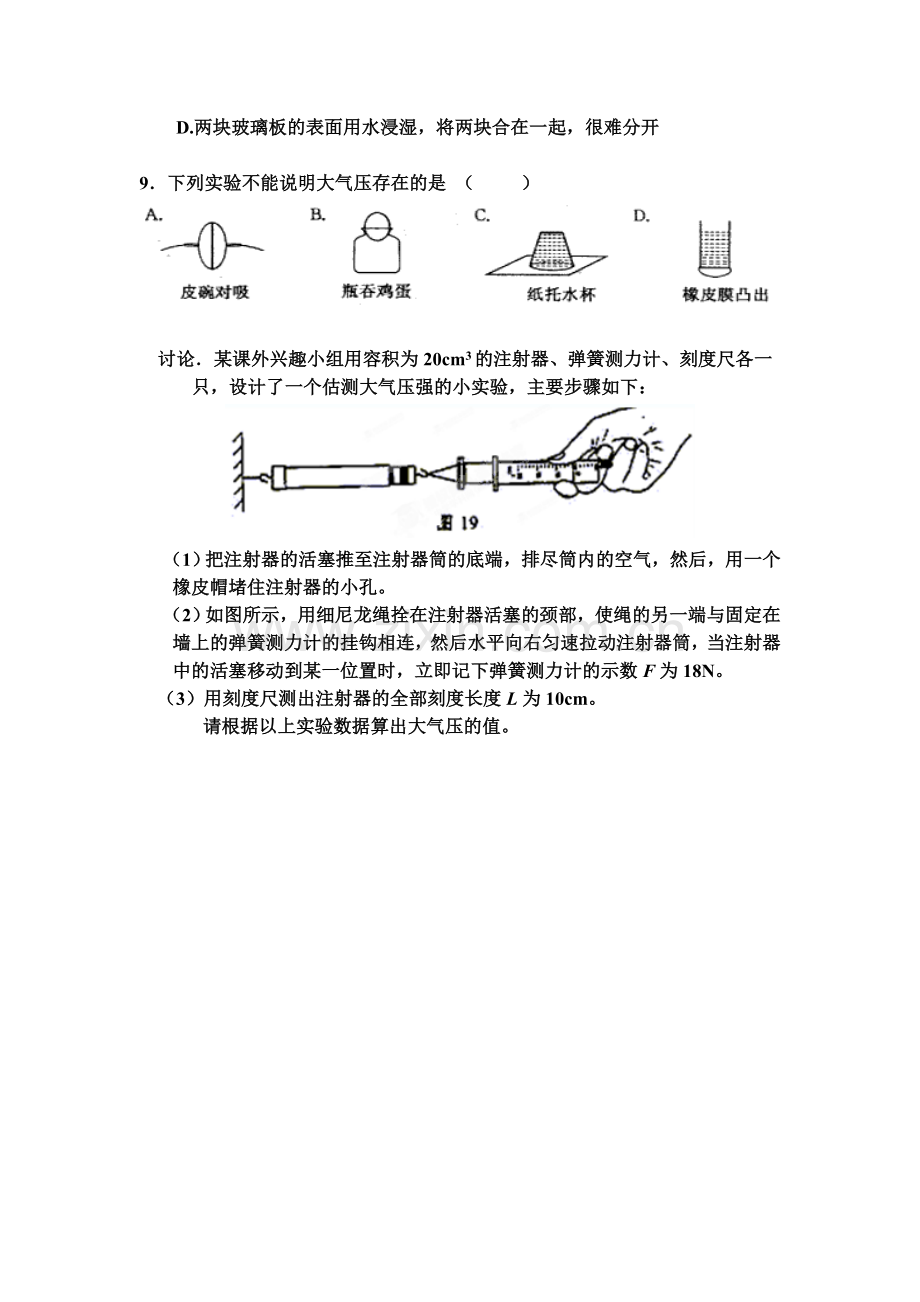 九年级物理大气压强课堂检测.doc_第2页