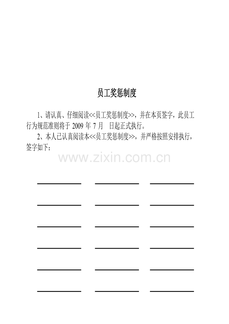 员工奖惩制度(09)20090704.doc_第1页