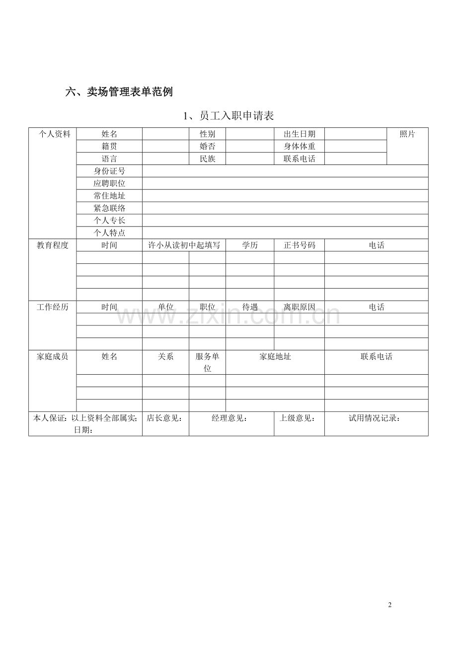 六、卖场管理表单范例...doc_第2页