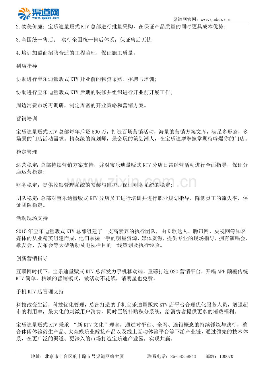 宝乐迪量贩式KTV投资如何-全方位管理支持盈利不停歇.docx_第2页