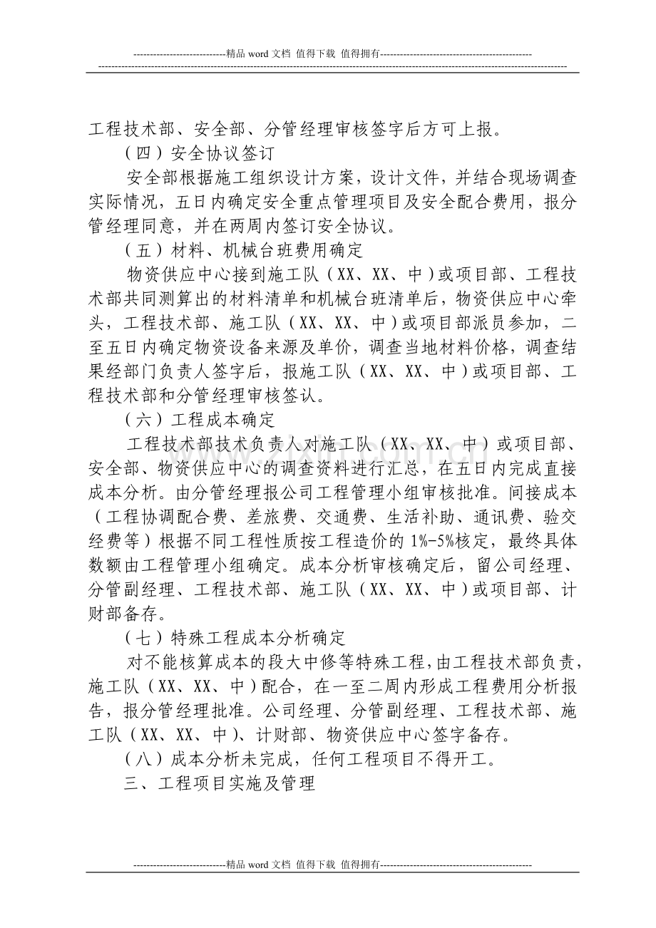 工程成本控制及管理考核办法18..doc_第2页