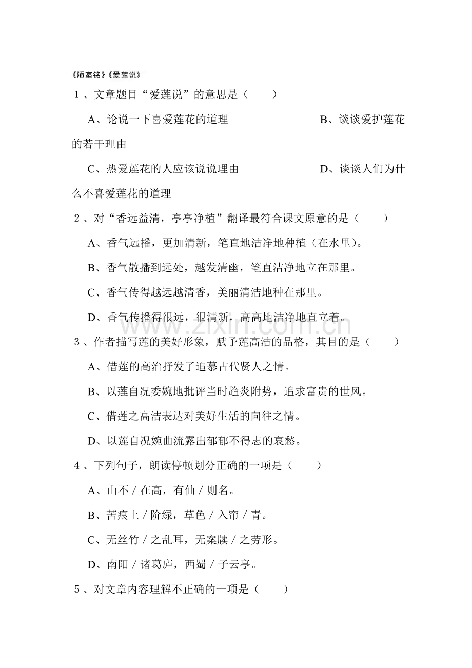 陋室铭练习.doc_第1页