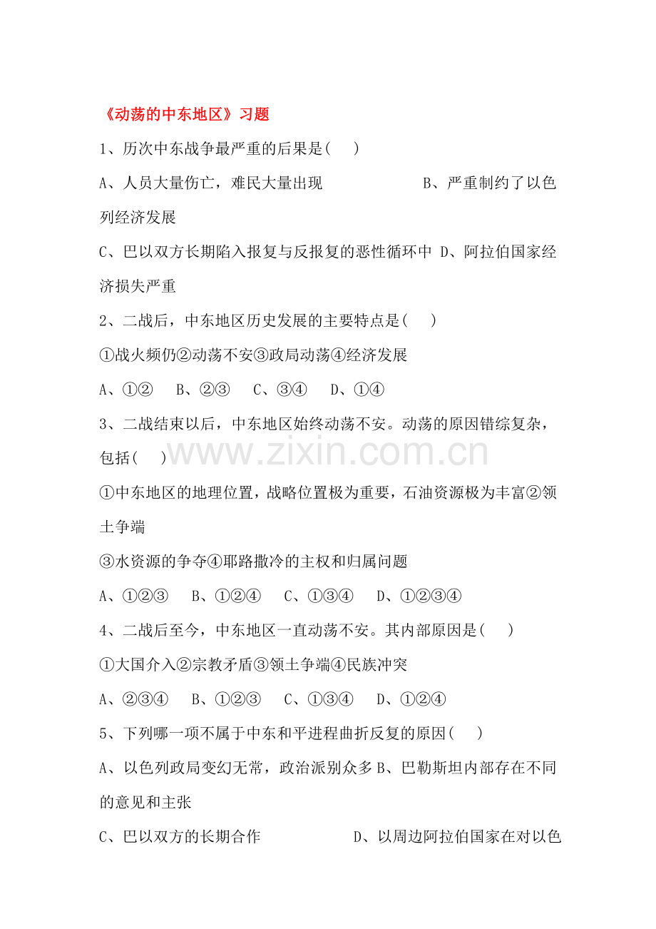 动荡的中东地区练习题2.doc_第1页