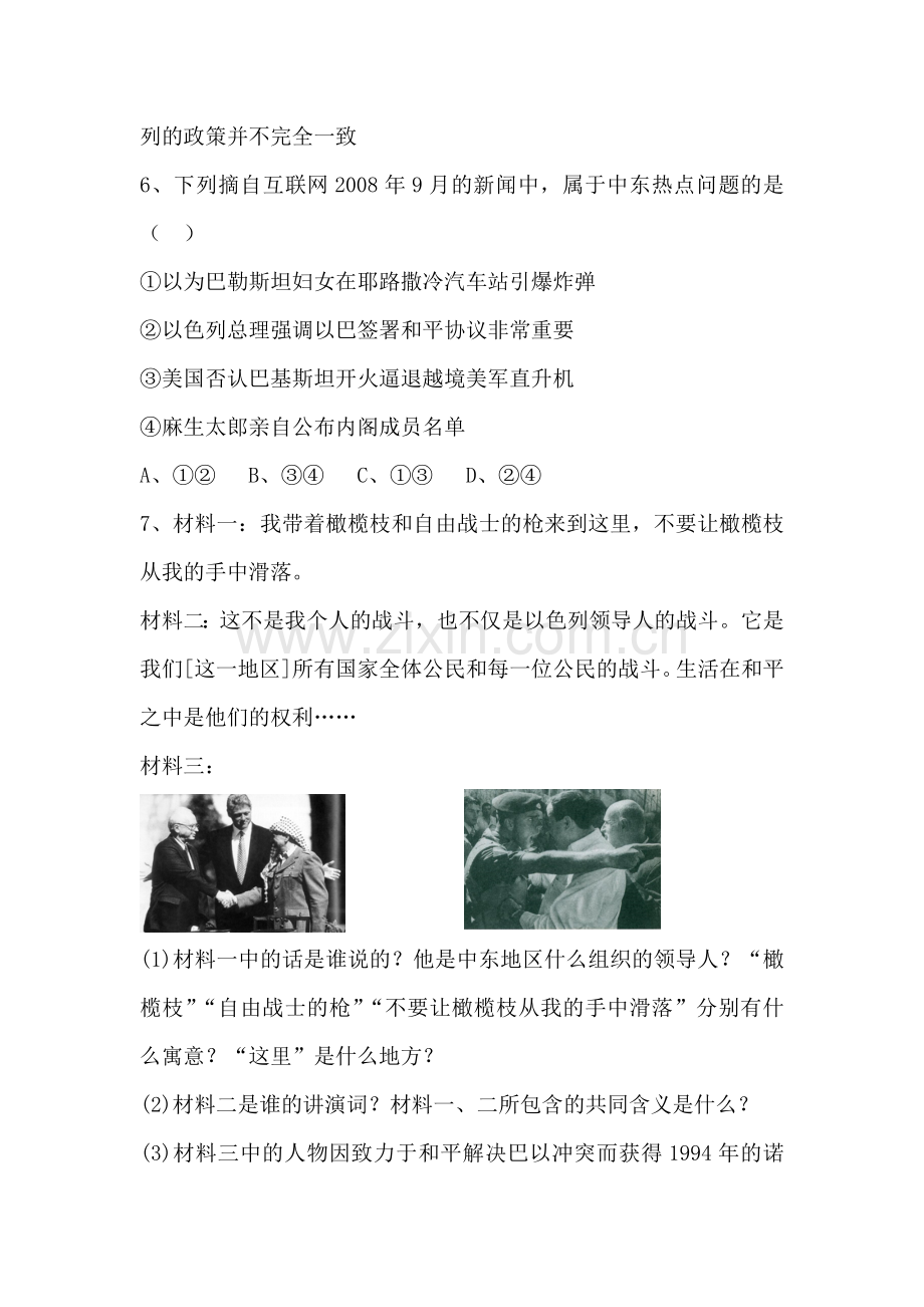 动荡的中东地区练习题2.doc_第2页