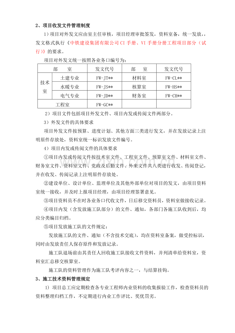 文件资料管理制度.doc_第2页