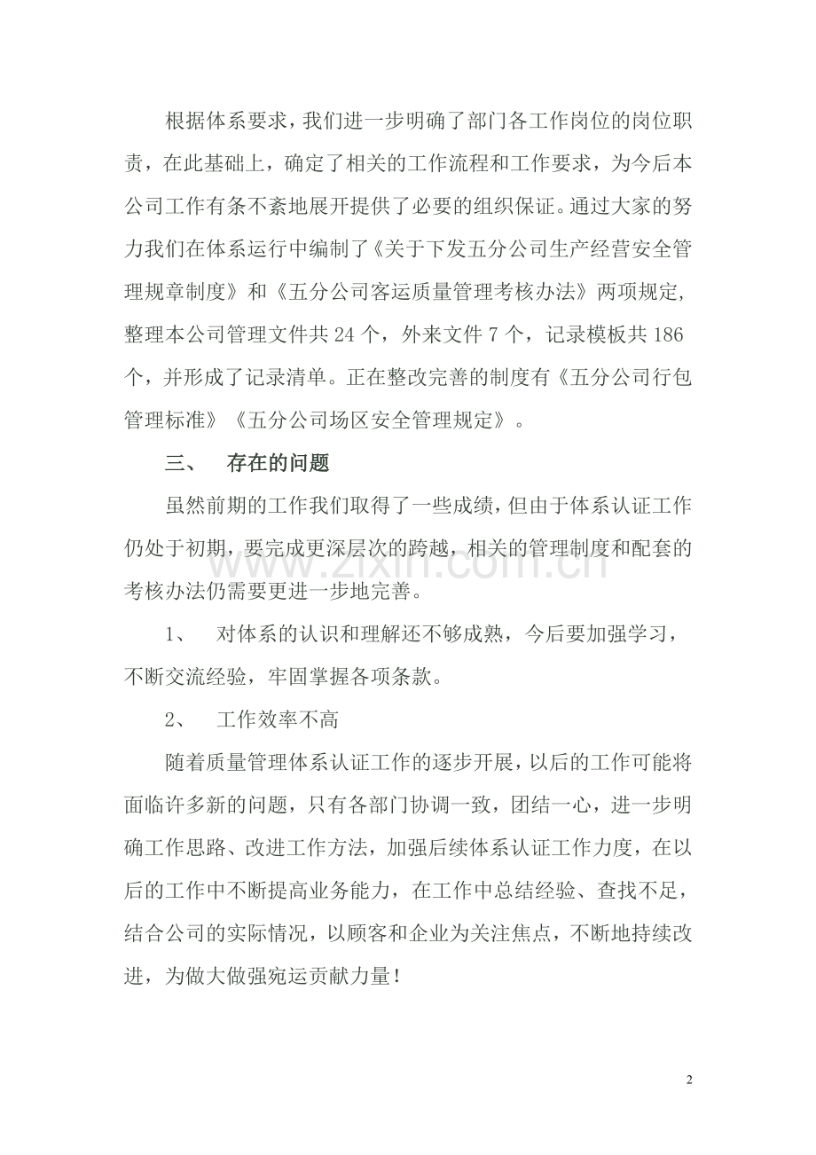 ISO9001内审员心得体会.doc_第2页