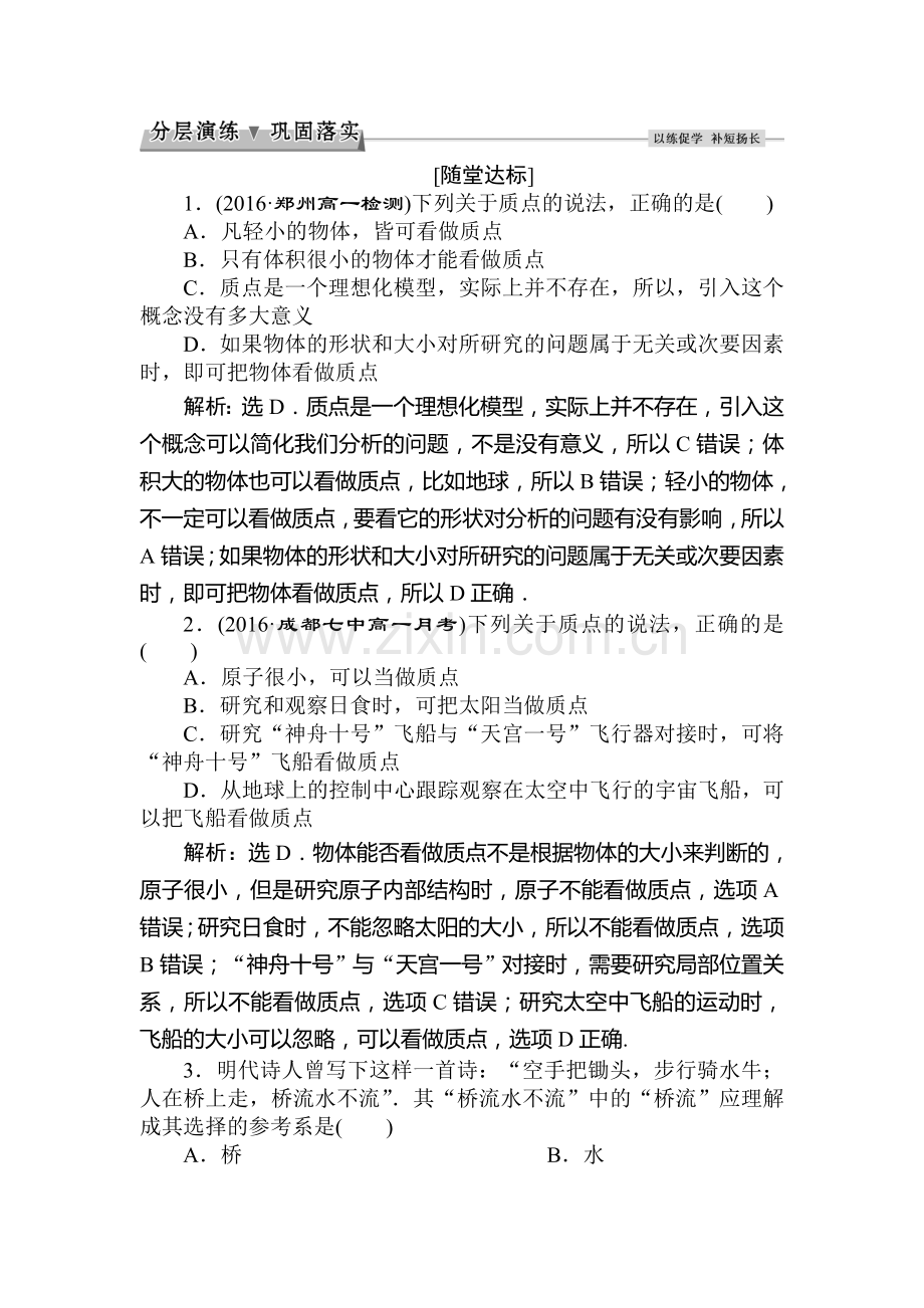2016-2017学年高一物理上册基础优化训练题31.doc_第1页