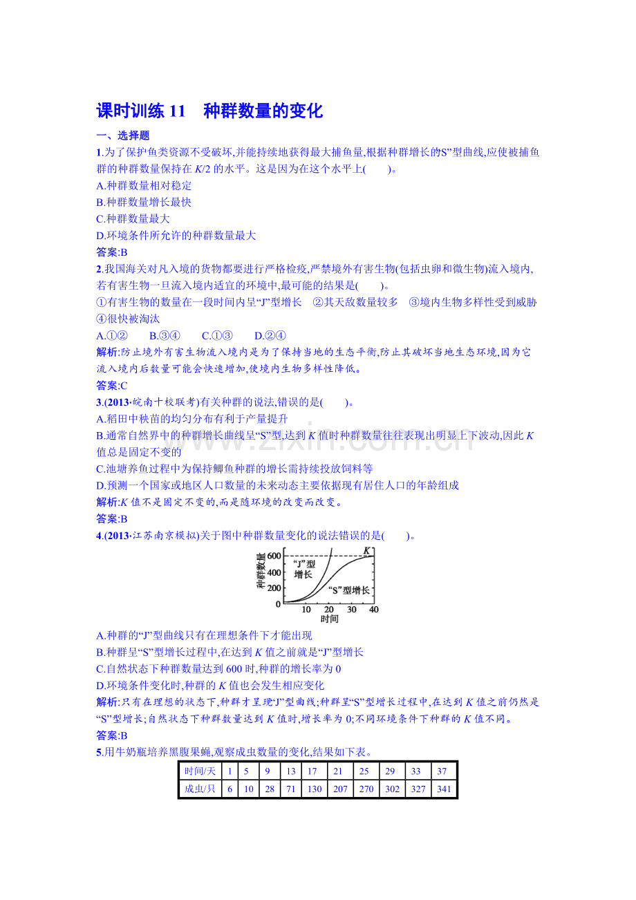 2016-2017学年高二生物下学期课时过关检测53.doc_第1页